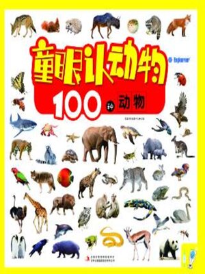 cover image of 童眼认动物 100种动物